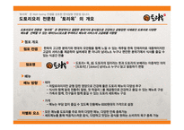 도토리전문점 사업계획서-17