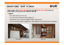 도토리전문점 사업계획서-18