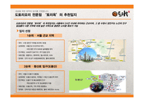 도토리전문점 사업계획서-20
