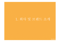 곱창 도시락 프랜차이즈 사업계획서-3