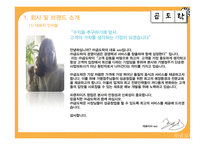 곱창 도시락 프랜차이즈 사업계획서-4