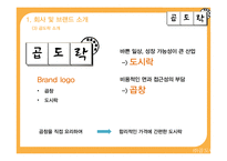 곱창 도시락 프랜차이즈 사업계획서-7