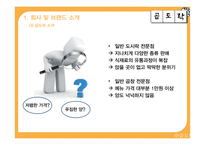 곱창 도시락 프랜차이즈 사업계획서-8