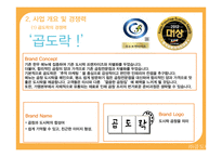 곱창 도시락 프랜차이즈 사업계획서-10