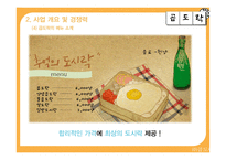 곱창 도시락 프랜차이즈 사업계획서-13