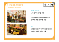 곱창 도시락 프랜차이즈 사업계획서-14