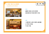 곱창 도시락 프랜차이즈 사업계획서-15