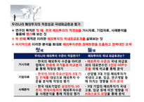 GVC(글로벌벨류체인) 본 삼성전자 해외투자 현황과 방향-6