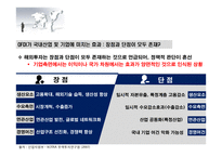 GVC(글로벌벨류체인) 본 삼성전자 해외투자 현황과 방향-7