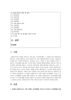 (단체급식관리 공통) 1) 선정한 단체급식소가 어떤 유형의 급식체계를 가지는지 조사하고 급식체계별 유형에 대해 설명하시오-2