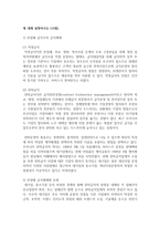(단체급식관리 공통) 1) 선정한 단체급식소가 어떤 유형의 급식체계를 가지는지 조사하고 급식체계별 유형에 대해 설명하시오-3
