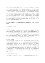 (단체급식관리 공통) 1) 선정한 단체급식소가 어떤 유형의 급식체계를 가지는지 조사하고 급식체계별 유형에 대해 설명하시오-4