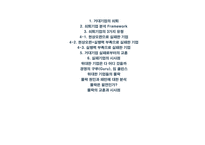 실패 기업으로부터의 교훈-2