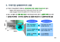 실패 기업으로부터의 교훈-12