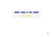 실패 기업으로부터의 교훈-14