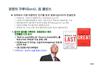 실패 기업으로부터의 교훈-15