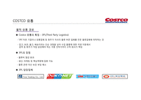 코스트코 유통 구조와 마케팅경영전략-10