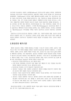 인간의 이해와 정신건강-4