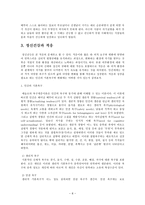 인간의 이해와 정신건강-8