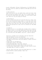 인간의 이해와 정신건강-9