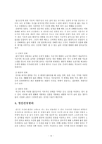 인간의 이해와 정신건강-10