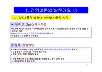 경영이론의 발전-3