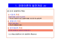 경영이론의 발전-7