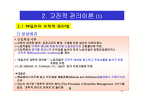 경영이론의 발전-10