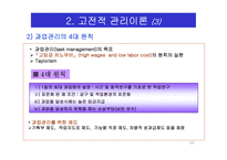 경영이론의 발전-11