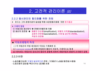 경영이론의 발전-14