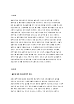 2018 간호학특론B형-질병에 대해 의료사회학적 관점에서 설명하고, 파슨스의 환자역할,낙인론적 환자역할 및 환자역할의 제한점에 대해 기술하시오. 또한 파슨스의 환자역할에 대해 급성질환자와 만성질환자를 각각 1인씩(총 2인)을 선정하여 사례를 조사하고 비교분석하시오 2018년 2학기 간호학과 4학년 간호학특론B형 중간과제물 레포트-3