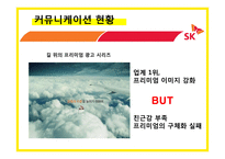 sk에너지(주유소) 마케팅전략-5