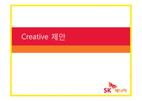 sk에너지(주유소) 마케팅전략-14