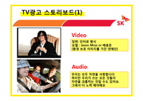 sk에너지(주유소) 마케팅전략-15