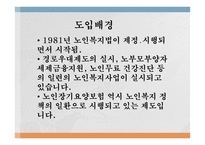 장기요양사업 레포트-11