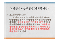 장기요양사업 레포트-12