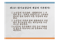 장기요양사업 레포트-13