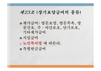 장기요양사업 레포트-14