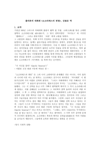 (철학의 이해 A형)플라톤의 대화편 [소크라테스의 변명], 강철웅 역-2