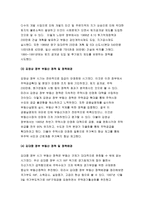 생활속의경제 2018-1.1980년대 이래로 문재인 정부 이전까지 역대 정부의 부동산 정책을 규제와 규제완화차원에서 알아보고 정책배경은 어디에 있었는지 언급하시오. 2.문재인 정부에서 시행하고 있는 부동산시장 안정화정책을 1)수요측면, 2)공급측면, 3)가격에 대한 직접적 규제측면에서 정리하여 설명하시오.3.현 정부의 부동산 정책에 대한 자신의 의견을-5