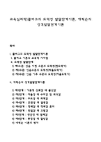 교육심리학)콜버그의 도덕성 발달단계이론, 에릭슨의 성격발달단계이론-1