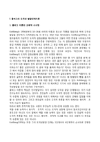 교육심리학)콜버그의 도덕성 발달단계이론, 에릭슨의 성격발달단계이론-2