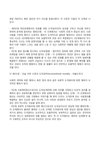 교육심리학)콜버그의 도덕성 발달단계이론, 에릭슨의 성격발달단계이론-5