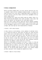 교육심리학)콜버그의 도덕성 발달단계이론, 에릭슨의 성격발달단계이론-6