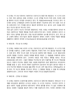교육심리학)콜버그의 도덕성 발달단계이론, 에릭슨의 성격발달단계이론-7