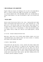 콜버그(Kohlberg)의 도덕성 발달단계이론과 에릭슨(Erikson)의 성격발달단계이론-2