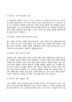 콜버그(Kohlberg)의 도덕성 발달단계이론과 에릭슨(Erikson)의 성격발달단계이론-3