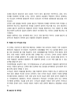 콜버그(Kohlberg)의 도덕성 발달단계이론과 에릭슨(Erikson)의 성격발달단계이론-6