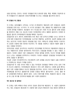 콜버그(Kohlberg)의 도덕성 발달단계이론과 에릭슨(Erikson)의 성격발달단계이론-9