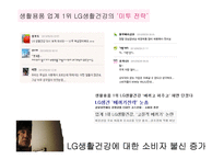 케라시스 Hair Clinic System 컨셉 신제품 및 런칭 프로모션 전략-14